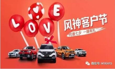 七夕活动 | 单身？让绵阳新华风神来援救你吧！