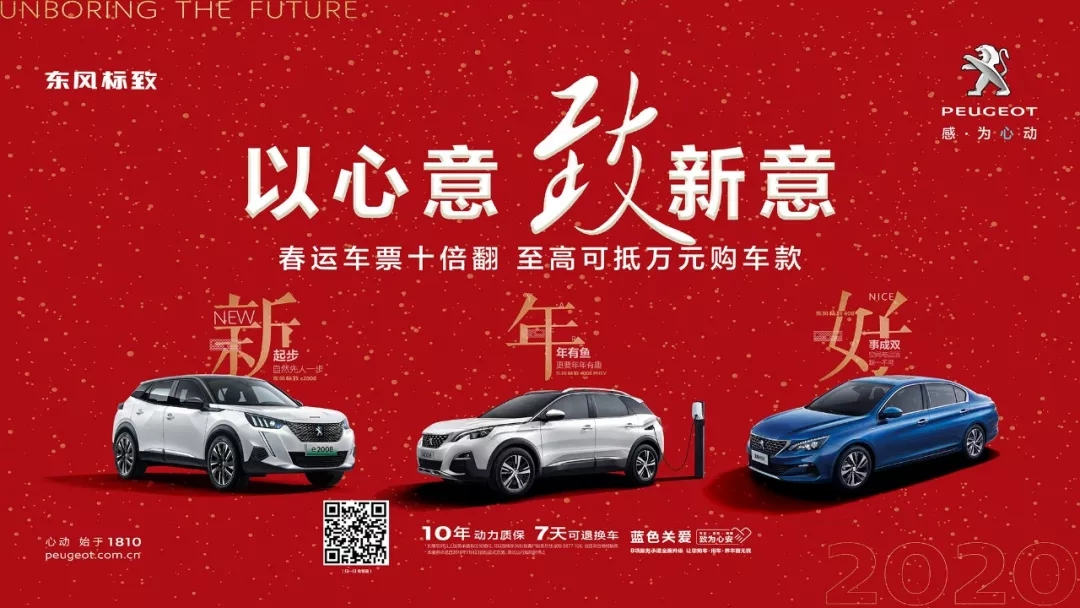 以心意，致新意—东风标致绵阳新华年终特卖会