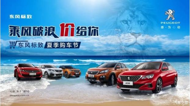 绵阳新华标致温馨提醒您夏天雨水多需遵循六大准则